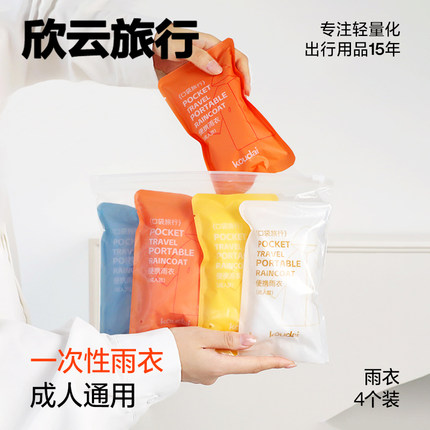 优选一次性雨衣长款全身防暴雨男款成人女一体式透明加厚便携儿童