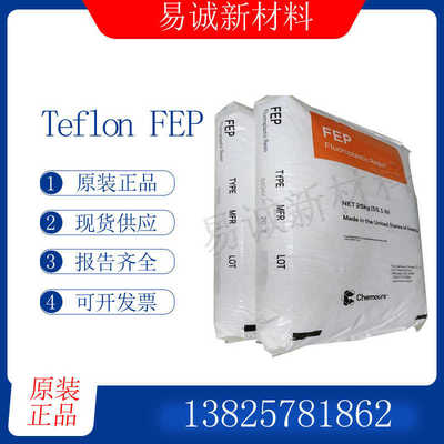 Teflon科慕FEP CJ99X四氟乙烯与六氟丙烯共聚物电线管膜应用