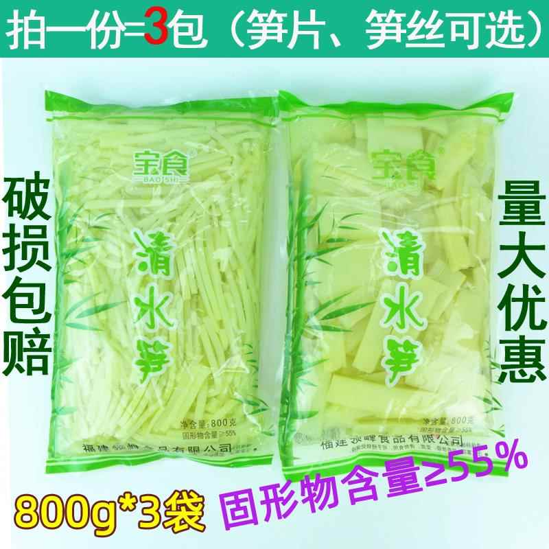 宝食清水笋丝笋片水煮笋竹笋春笋冬笋新鲜火锅食材800g*3包