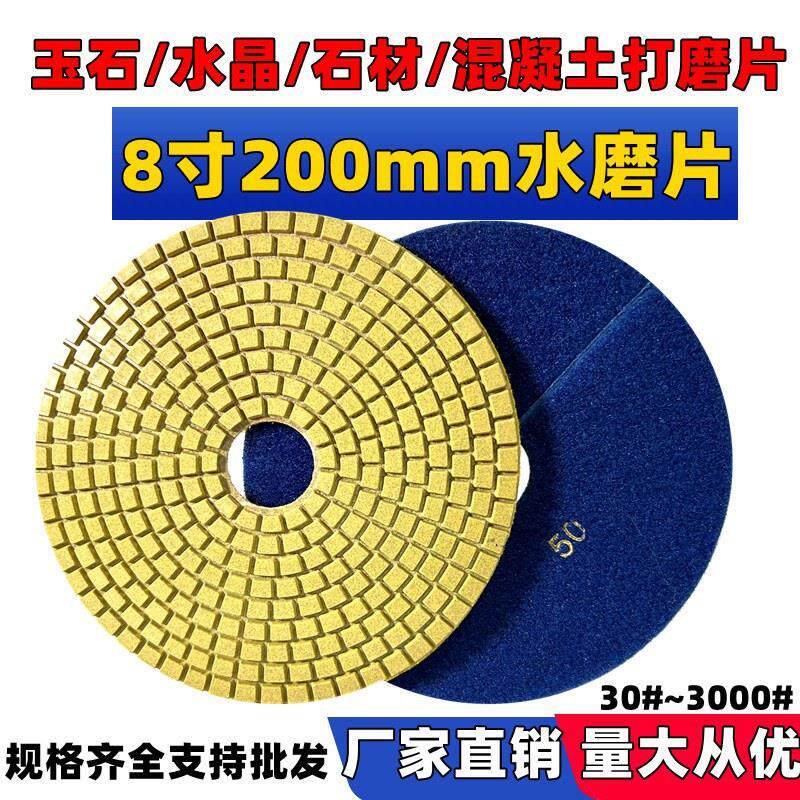 8寸200MM水磨片石材抛光片玉石水晶打磨片水磨石地坪翻新片20公分