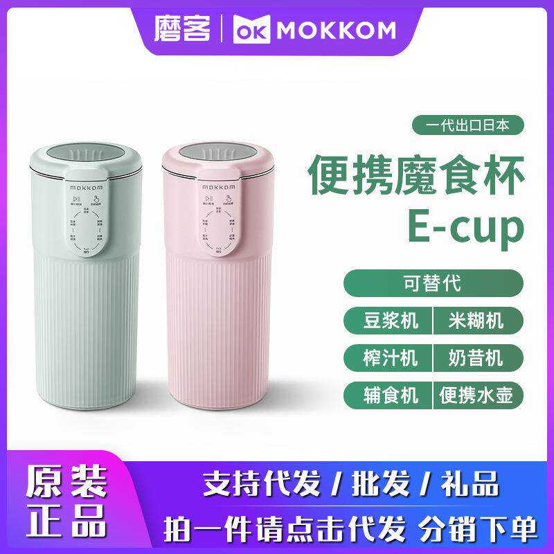 mokkom磨客迷你小型豆浆机榨汁杯带预约1-2人家用破壁免滤魔食杯