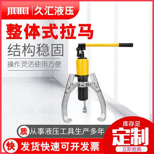 三爪液压拉马整体式三角拉马YL-10-0吨手动拉马一体式液压拉马