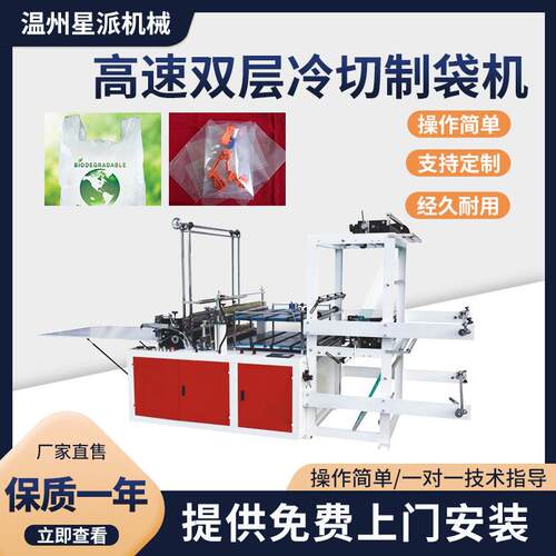 双层电脑数控高速PE塑料制袋机超市平口生活用袋冷切制袋设备