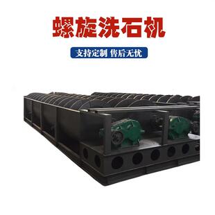 逆流槽1280单螺旋洗石机新型脱泥螺旋洗矿机建筑工地洗砂石清洗机
