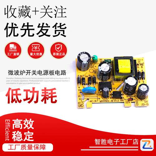 微波炉开关电源板电路主板小电源板MPP001-1B 5V 12V电源板