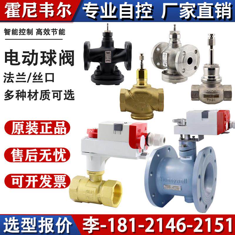 Honeywell球阀电动调节阀比例积分阀蒸汽温控阀二通两通水阀执行
