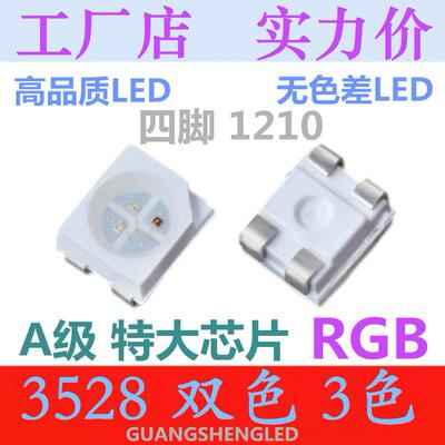4脚 1210双色 RGB 3528红蓝 红黄 红翠绿 红绿 超高亮LED贴片灯珠