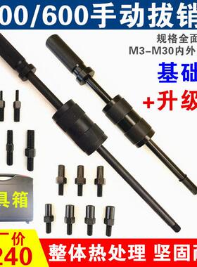 手动拔销器P400AB/600重型拉拔锤M3-M30内外螺纹定位锥销拆卸工具