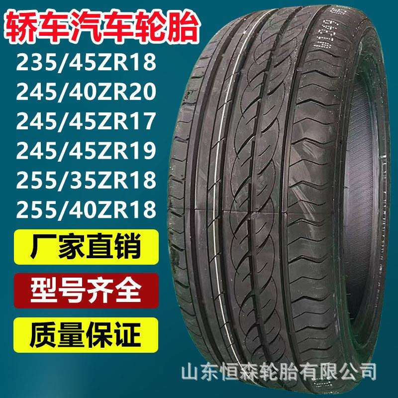 乐路驰235/55R17 45ZR18 245/255/40ZR20 275/40ZR19汽车轿车轮胎