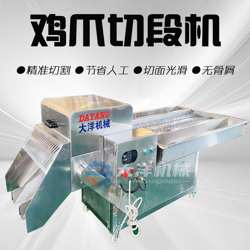 鸡爪切段机连续式鸡脚切段设备鲜鸡爪分切机械不锈钢鸭掌截段机械