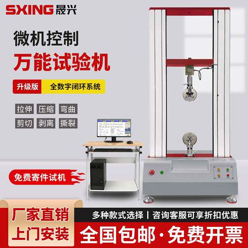 电子万能材料拉力试验机金属非金属材料拉力测试万能拉力试验机东