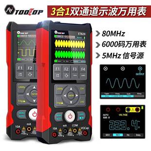 ET829双通道彩屏示波器信号发生器万用表三合一80MHZ带宽250MS