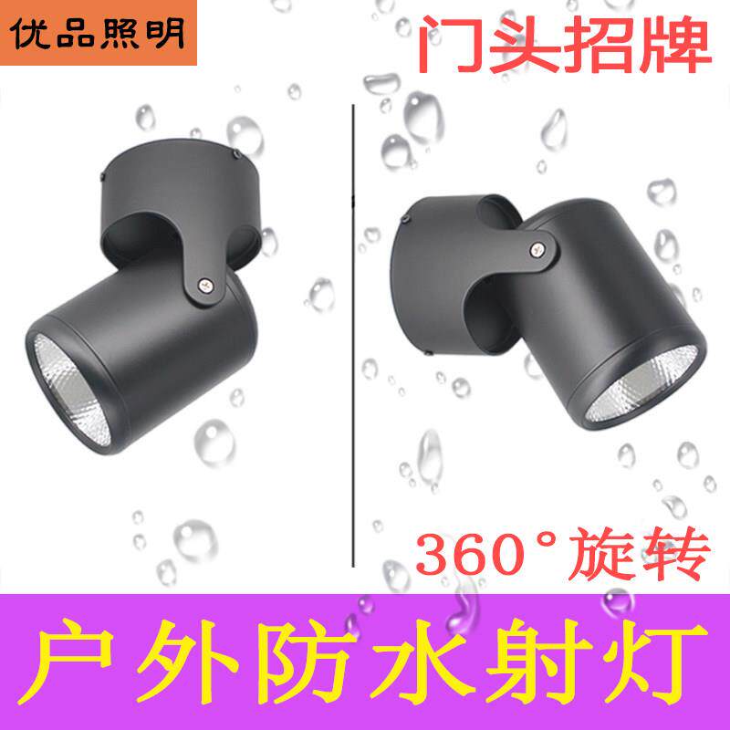 LED户外防水射灯门头招牌可调角度室外店铺牌匾明装黑色白色220V