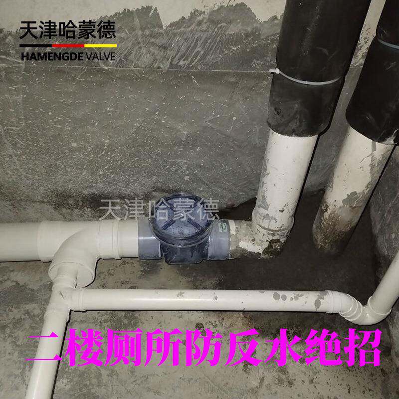 老房子二楼卫生间防反水绝招安装哈蒙德止回阀止逆阀检修阀透明阀
