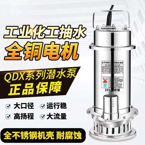 潜人民不锈钢水泵V家用抽水机耐腐蚀工酸化219其泵污水泵他