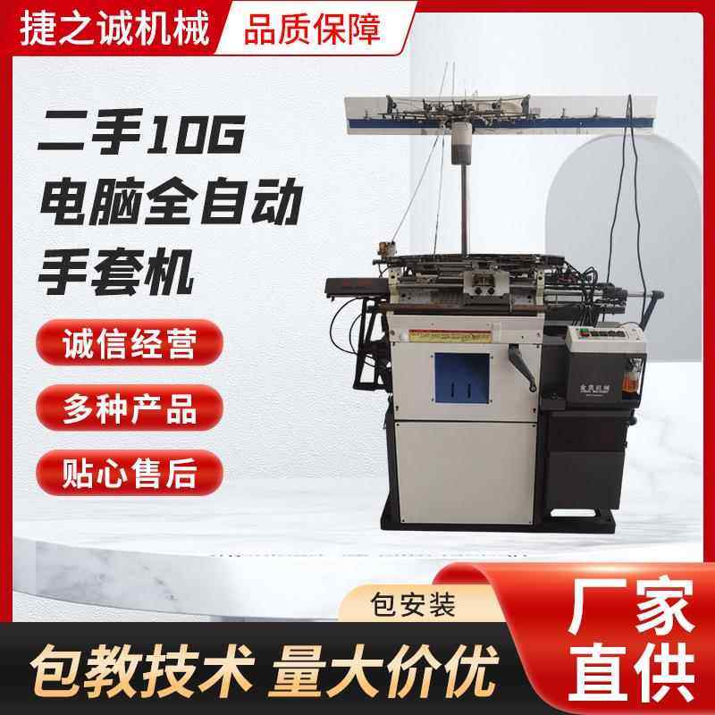 全电脑针织机械电脑编织手套机 全自动针织劳保手套机器,纺织面料/辅料/配套,针织机械,淘宝优惠券,粉丝福利购,淘宝优惠卷