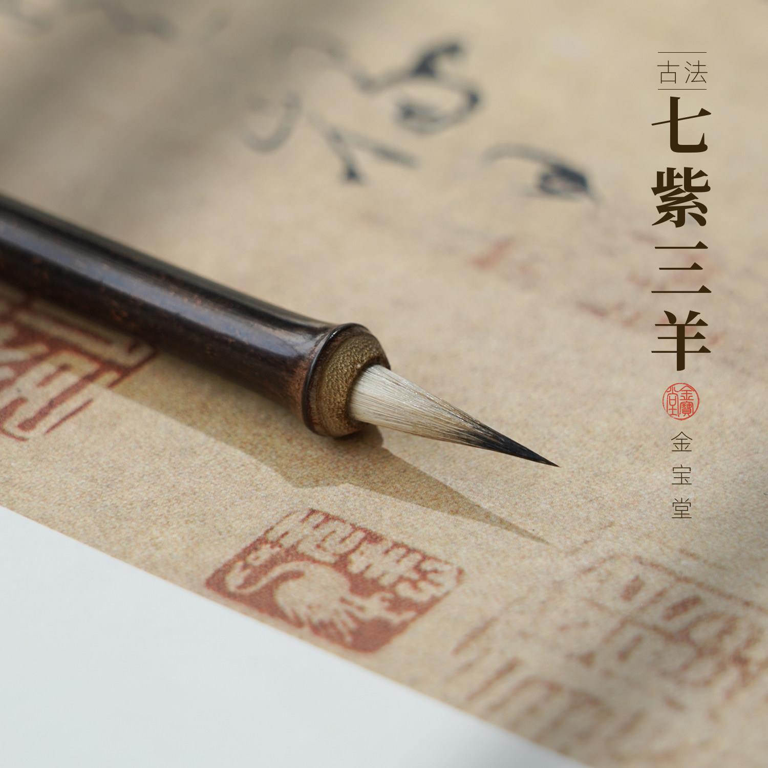 七紫三羊小楷毛笔专用小篆隶书瘦金体兼毫紫毫狼毫初学者小细毛笔