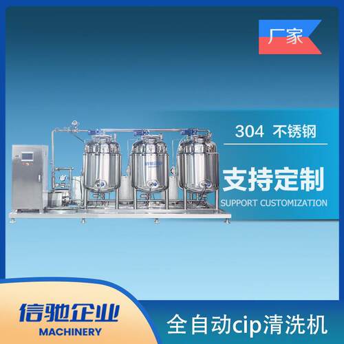 600Lx3全自动电加热cip清洗机管道清洗设备电加热cip清洗机