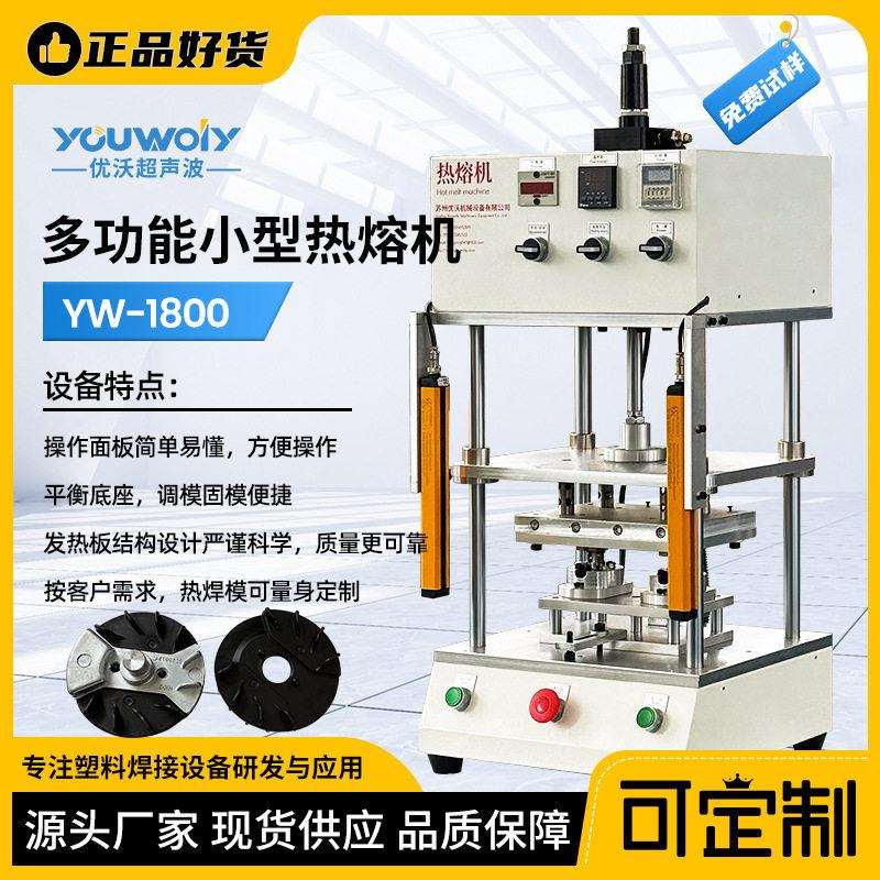 塑料与金属镶嵌铆接机小型热熔机热熔铆接设备自动加热焊接机
