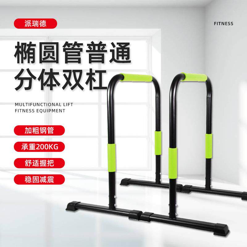 分体式双杠家用健身器材室内双杠椭圆底座双杠调节高度双杠