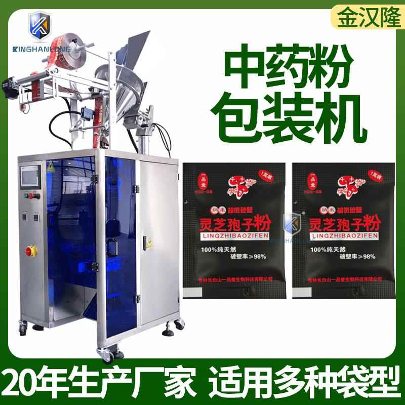 铝箔袋中药粉灌装机中药粉剂包装机三边封灵芝孢子粉粉末包装机
