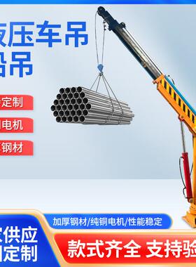 随车吊鱼船码头船甲板液压小吊机港口车间伸缩臂全液压吊机起重机