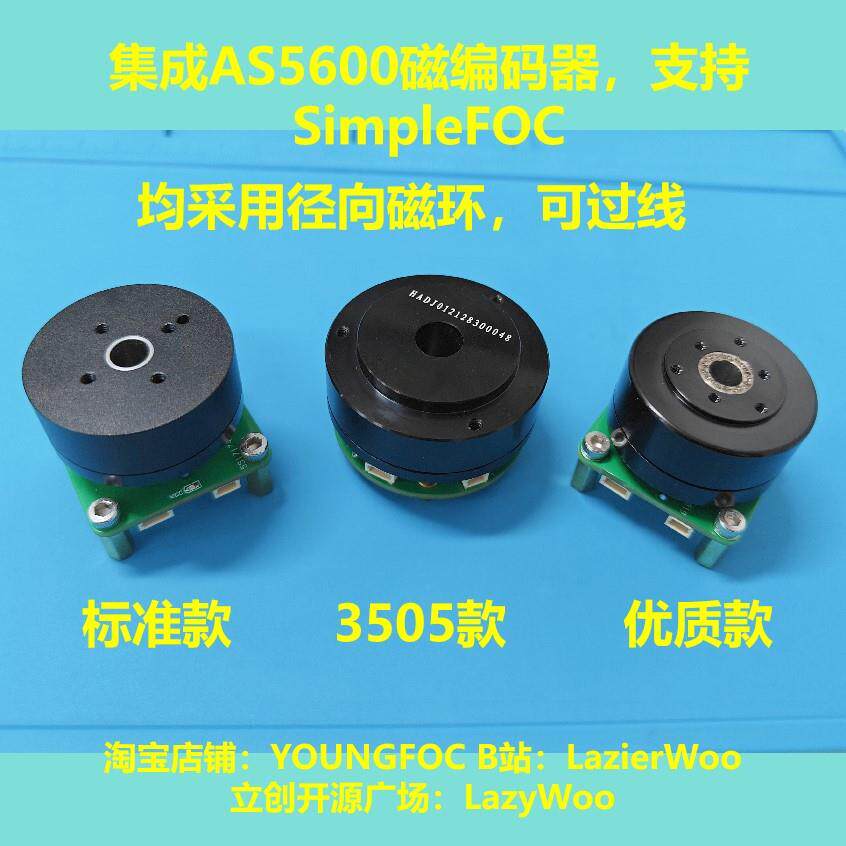 SimpleFOC无刷电机 带磁编码器AS5600 FOC电机 云台无刷电机