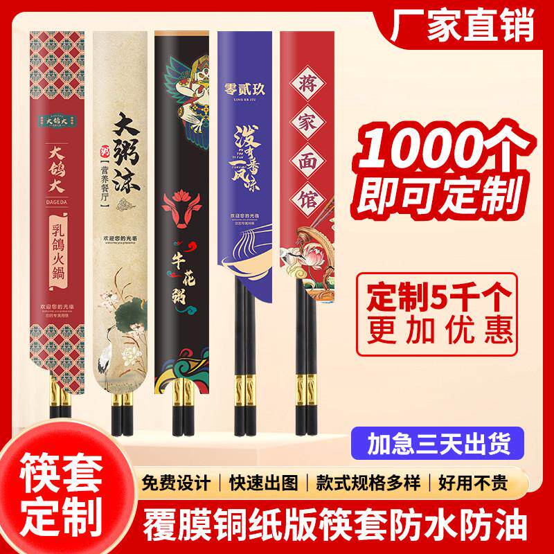 筷套定制一次性筷子套纸套酒店餐厅火锅餐饮筷子定制logo订做商用
