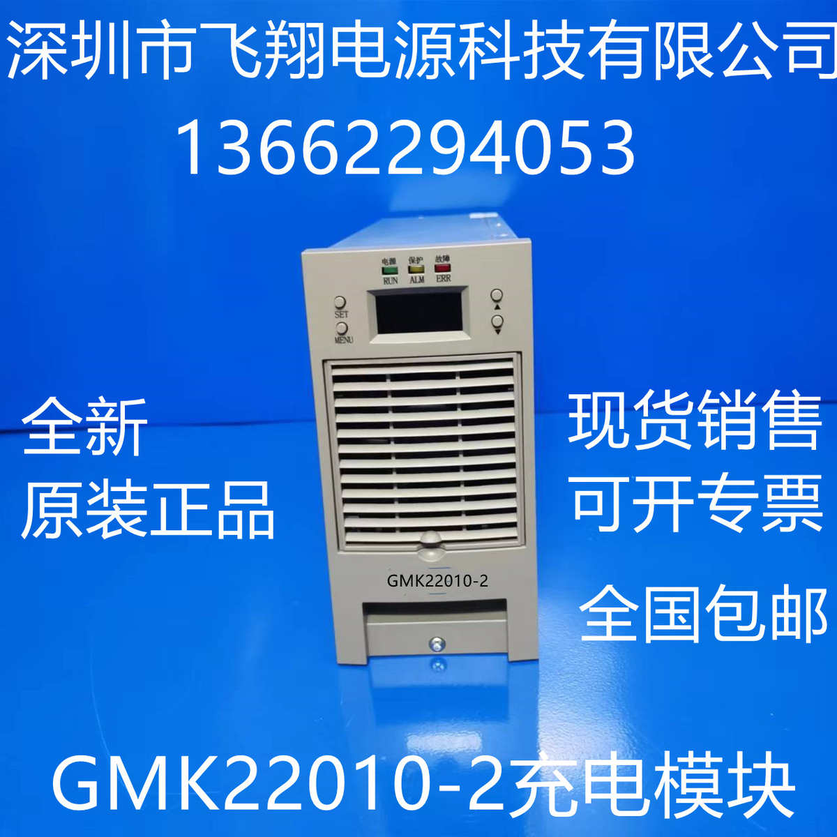 厂家销售GMK22010-2电力智能高频开关直流电源充电模块