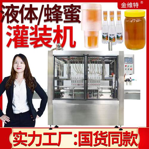 旋盖蜜灌装机 全自动高速瓶装盖子膏方蜂蜜水罐装线 液体灌装机