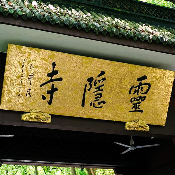 实木寺庙牌匾匾额店铺门头招牌定做木雕木质木制仿古定制木牌雕刻