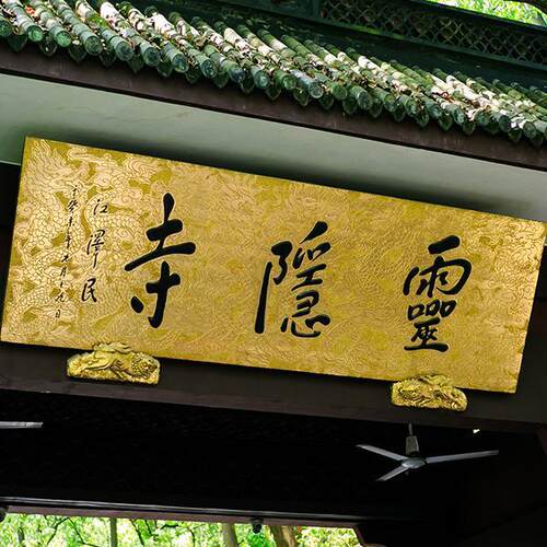 实木寺庙牌匾匾额店铺门头招牌定做木雕木质木制仿古定制木牌雕刻