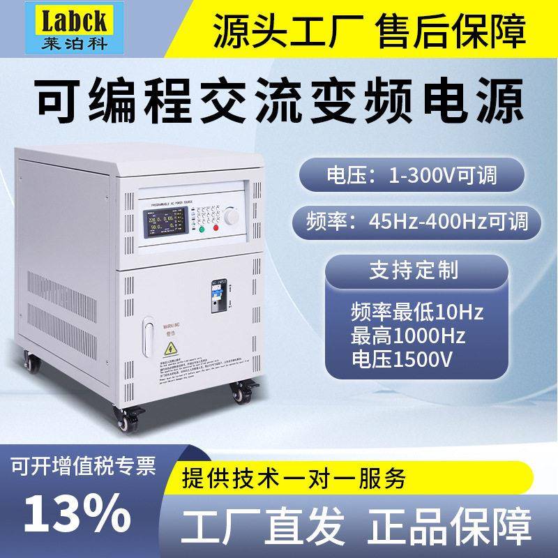 莱泊科大功率交流变频稳压电源500W相三相可调电压频率变频电源