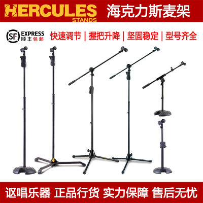 Hercules海克力斯话筒架MS100 201 401 531B 532B 533B 631B麦架