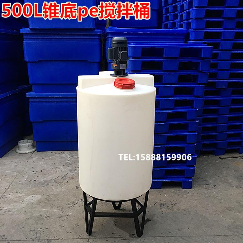 500L锥形桶洗洁精搅拌桶PE桶塑料桶1000L液体搅拌桶加药桶锥底桶