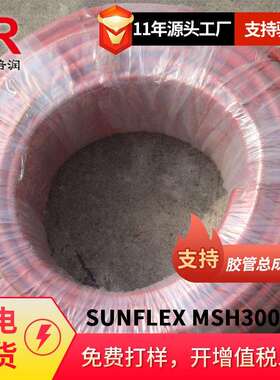 倍润MSH300 多用途管空气管