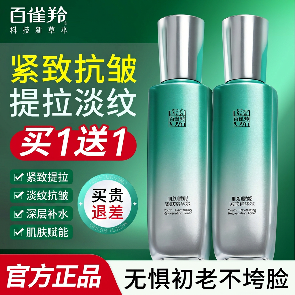 百雀羚超A瓶紧肤精华水紧致抗皱补水保湿爽肤水官方旗舰店