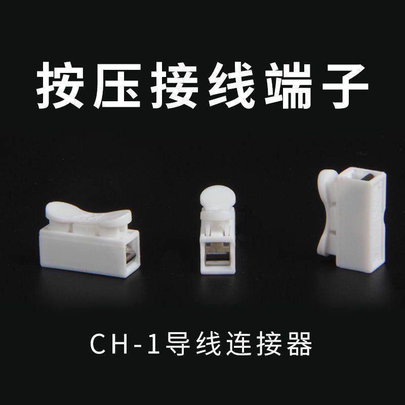 快速接线端子CH-1一进一出电线连接器一位对接按压式接线柱