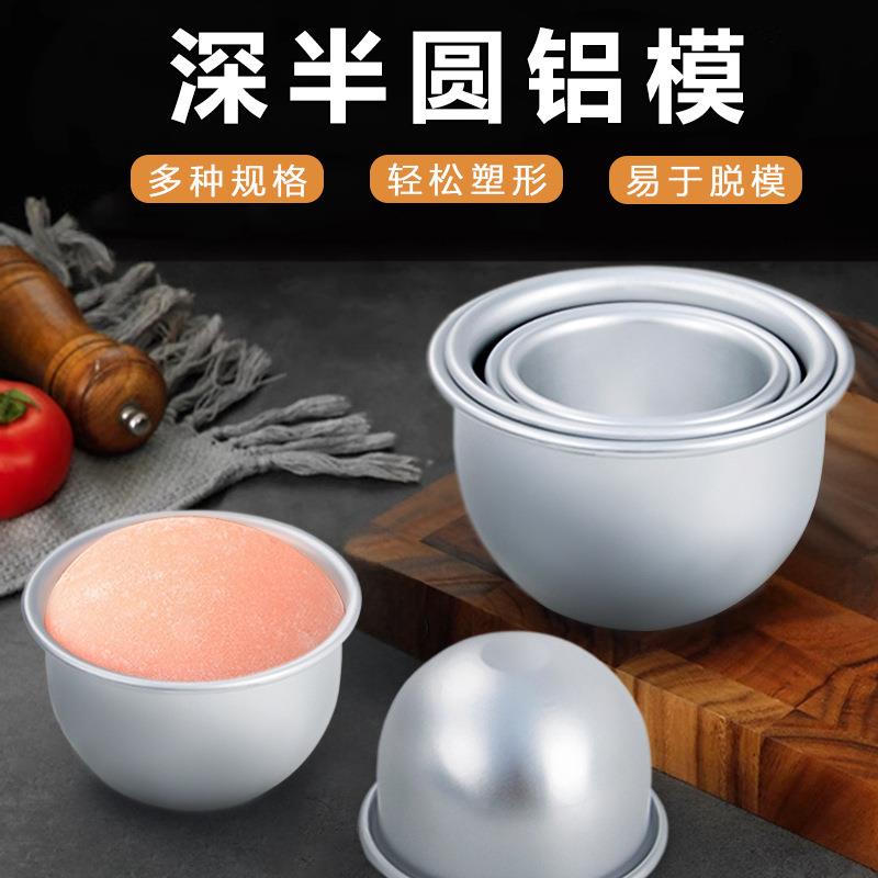 H11-H14深半圆球形蛋糕模布丁模具浅半圆形比基尼蛋糕模