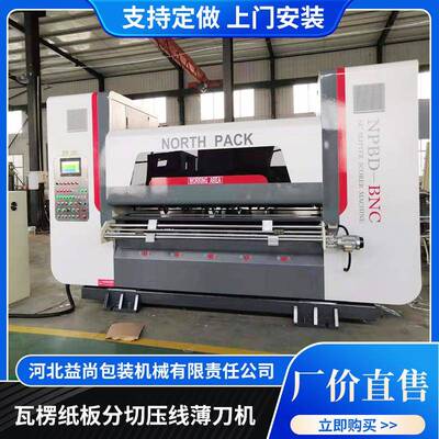厂家供应纸质瓦楞纸板分切薄刀机瓦楞纸板分切压线薄刀机机械