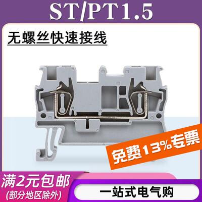 ST1.5平方导轨式接线端子排弹簧快速接线直插型PT1.5S-TWIN免螺丝