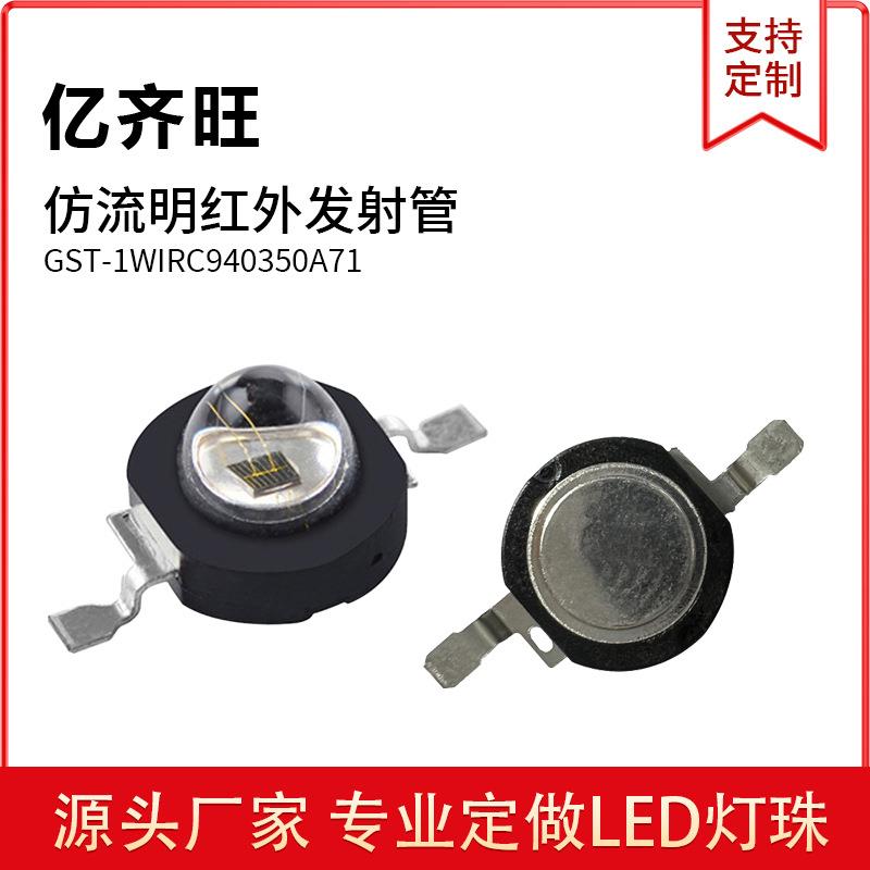大功率仿流明黑壳红外led安防监控IR灯珠K1 红外发射管