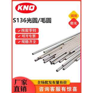 S136圆钢S136H调质圆棒S136冷拉光圆预硬光棒 光轴 走芯机3-210MM