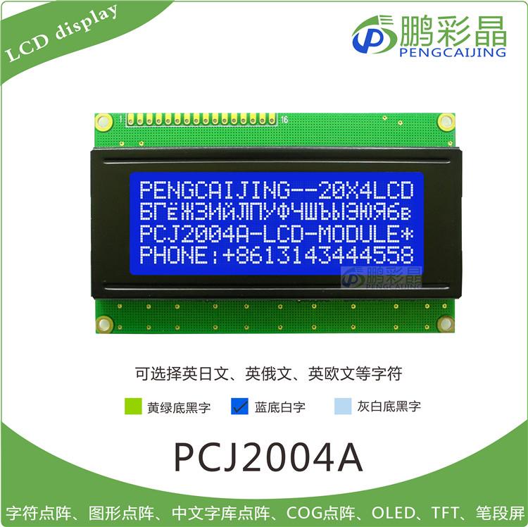 外形98X60MM 20X4 2004 lcd字符液晶显示屏模块  16PIN模组 2004A