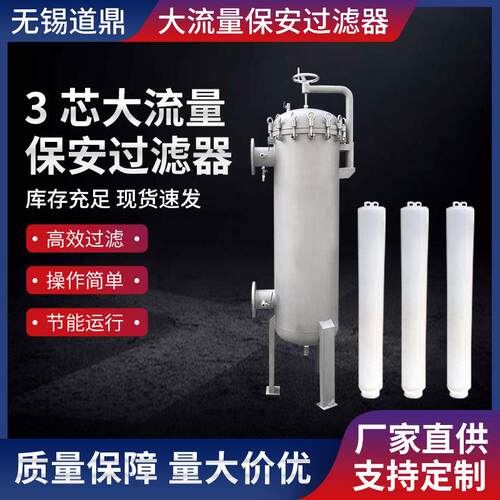 源头厂家货源保安过滤器大流量保安过滤器3芯大流量保安过滤器