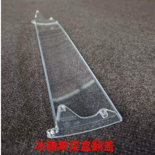 适用海尔卡萨帝冰箱BCD-356WACB/356WACV果菜抽屉活动盖保鲜盖