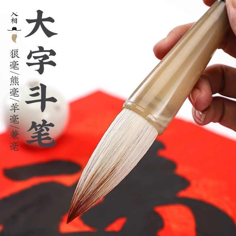 牛角斗笔抓笔大号提斗国画毛笔书法专用狼毫兼毫春联对联专业级
