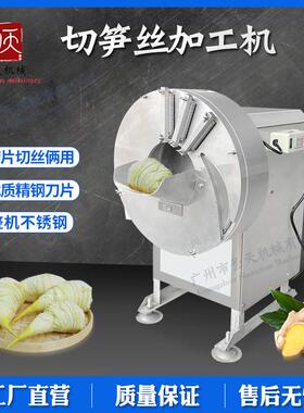 姜丝机笋丝机鲜笋切丝切片机多功能切丝切片机莴笋土豆切丝机