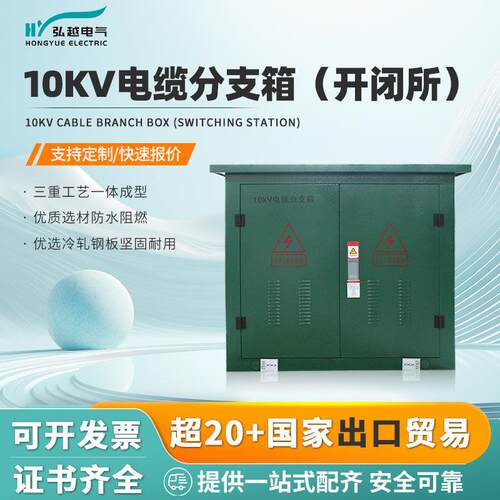 弘越电气开闭所10kv电缆分支箱带开关高压环网柜六氟化硫固体充气