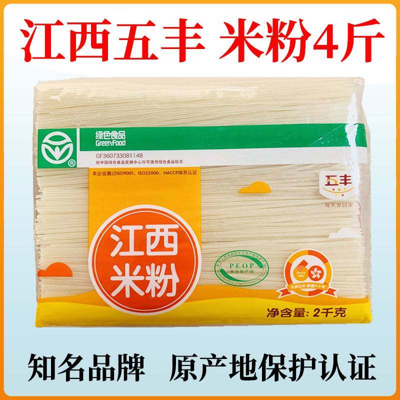 五丰米粉2kg江西米粉会昌特产五丰干米线 线包邮牛肉汤粉螺蛳粉袋